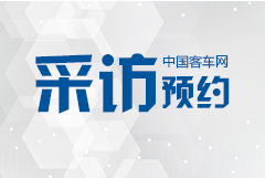 2019北京道路運(yùn)輸車輛展 客車網(wǎng)采訪邀約進(jìn)行時(shí)！