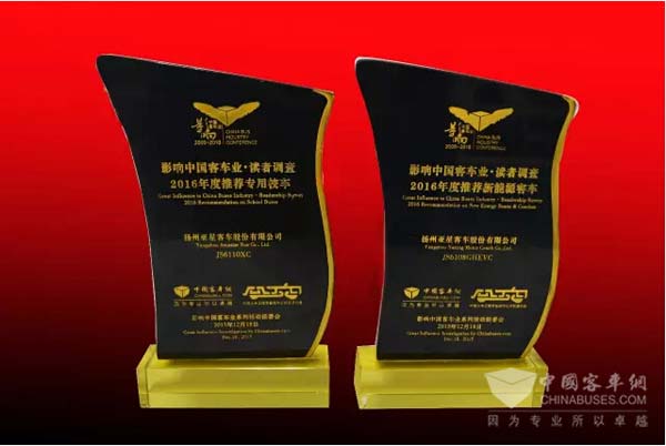 亞星榮獲第十屆影響中國客車業(yè)兩項(xiàng)大獎(jiǎng)