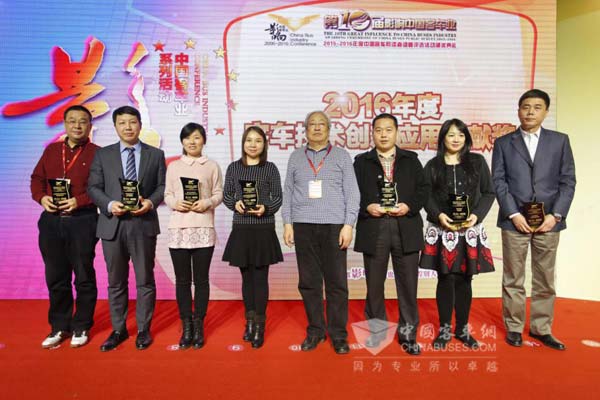 “2016年度客車(chē)技術(shù)創(chuàng)新應(yīng)用貢獻(xiàn)獎(jiǎng)”頒獎(jiǎng)