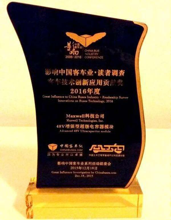 Maxwell獲得“2016年度客車技術(shù)創(chuàng)新應(yīng)用貢獻(xiàn)獎(jiǎng)”