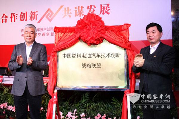 中國(guó)燃料電池汽車技術(shù)創(chuàng)新聯(lián)盟揭牌儀式
