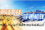 南征北戰(zhàn)，宇通相伴——極端工況見證宇通純電動客車卓越品質