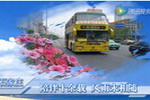 陪伴十余載 風(fēng)雨永相隨——那些年我們一起追過的公交車
