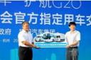 福田服務(wù)G20峰會交車儀式