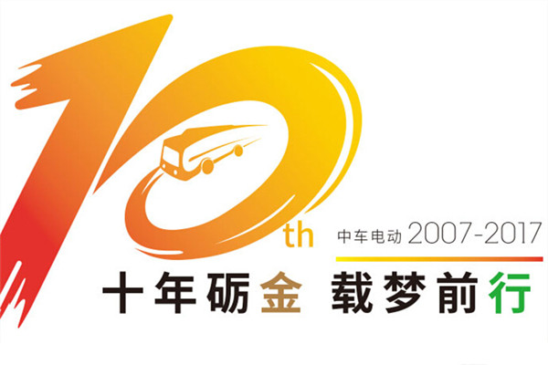 十年礪金 載夢(mèng)前行——中車電動(dòng)十周年專題