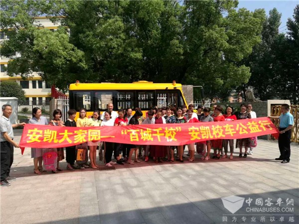 愛心筑夢！“百城千?！卑矂P校車公益行活動全國啟動