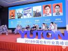 宇通相伴，安全童行——2018中國校車行業(yè)高峰論壇鄭州開講