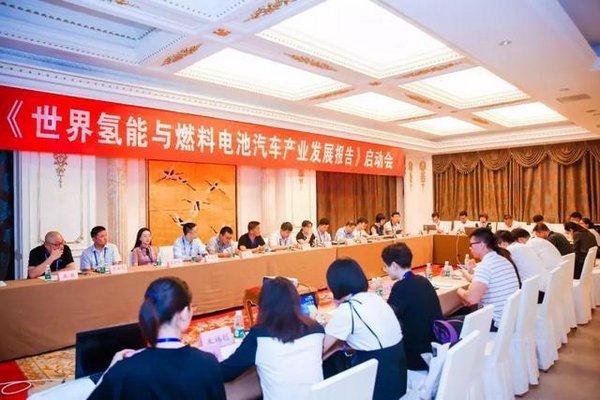 《世界氫能與燃料電池汽車產(chǎn)業(yè)發(fā)展報(bào)告》開題會