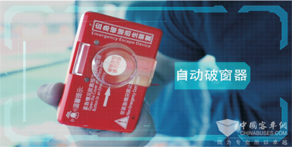中交安自動(dòng)破玻逃生裝置，讓安全更進(jìn)一步
