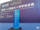 海格無(wú)人駕駛電動(dòng)客車亮相2018世界人工智能大會(huì)