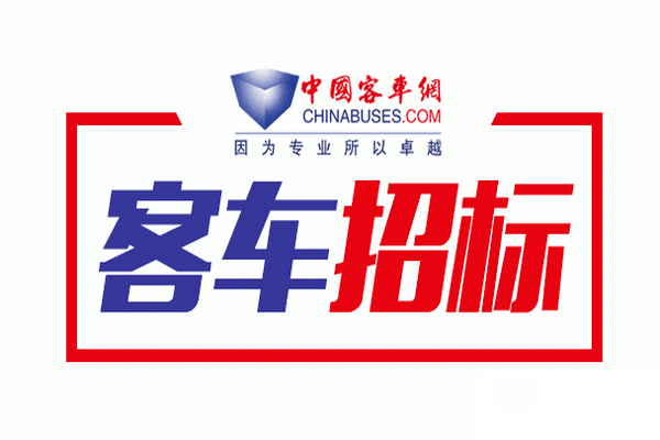 福建晉江公共交通有限公司公交車輛駕駛室包圍服務(wù)采購中標公告　　