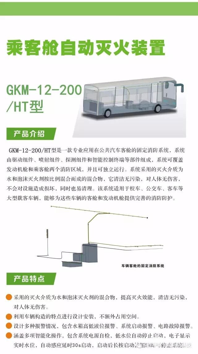 新能源公共汽車乘客艙自動噴淋滅火裝置，電池倉自動滅火裝置