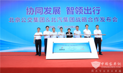 北京公交集團(tuán)與北汽集團(tuán)戰(zhàn)略合作發(fā)布！