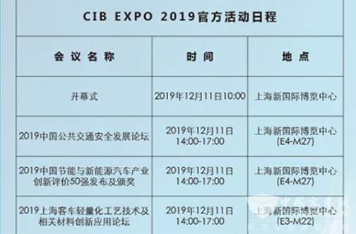 CIB EXPO 2019倒計(jì)時(shí)|精彩看點(diǎn)、活動流程提前知