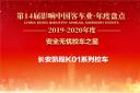 一切為了安全！長(zhǎng)安凱程K01系列校車摘得“安全無(wú)憂校車之星”