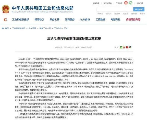 新能源汽車電池安全國標(biāo)頒布 聚焦中科中渙的“行與思”