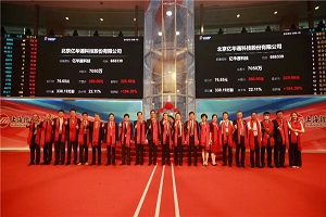 重磅!“中國氫能第一股”億華通登陸科創(chuàng)板，市值已達(dá)132億