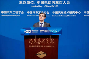 2021百人會(huì)云論壇|歐陽(yáng)明高：2020年是新能源汽車發(fā)展的里程碑之年