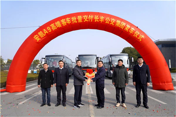 安凱A9高端客車(chē)批量交付“草莓之都”