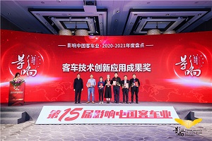 引領公交客車低地板化 東風德納D260D車橋榮獲“客車技術創(chuàng)新應用成果獎”