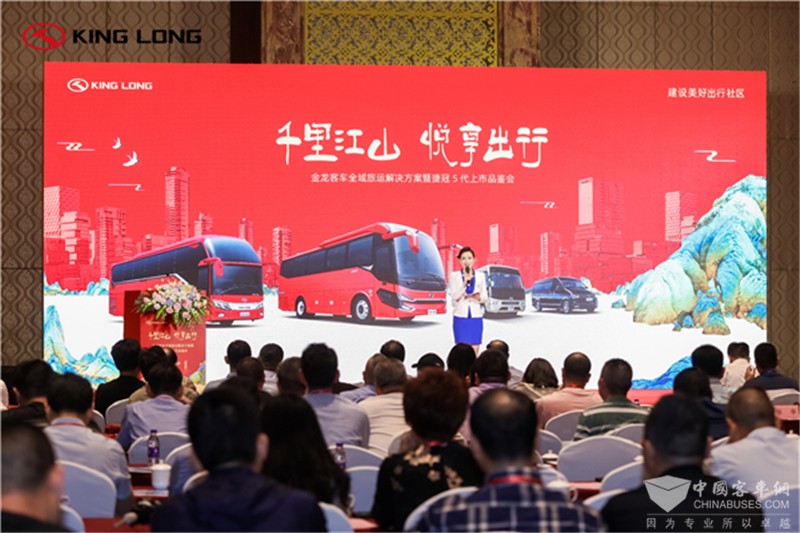 金龍客車發(fā)布全域旅運(yùn)解決方案