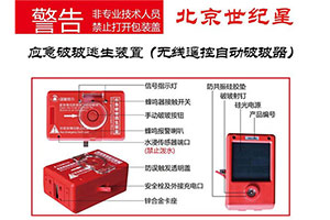 北京世紀(jì)星無線遙控自動破玻器