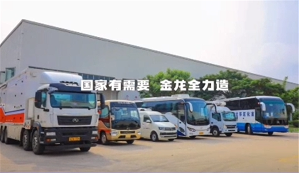 國家有需要 金龍全力造！金龍客車科技助陣戰(zhàn)疫一線