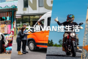16.48萬元起售! 上汽大通EV80 PLUS、V90露營版正式上市