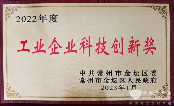 龍蟠科技 常州鋰源 科技創(chuàng)新獎 產(chǎn)出規(guī)模獎