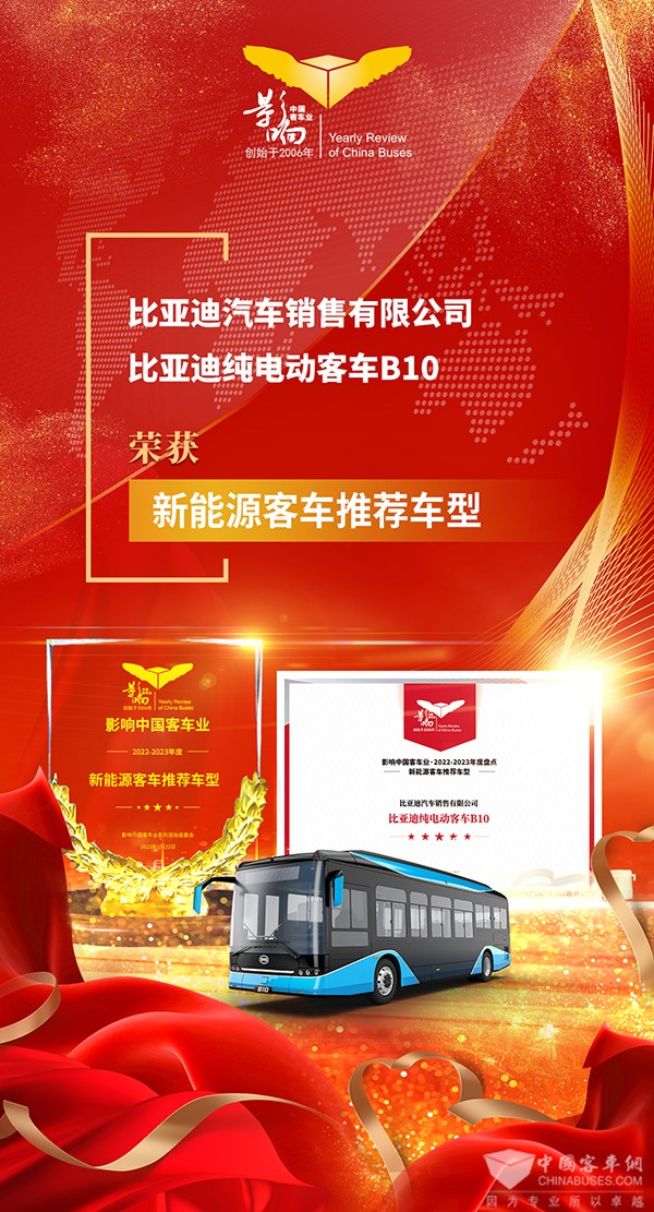比亞迪商用車(chē) 影響客車(chē)業(yè) 品牌企業(yè)2022