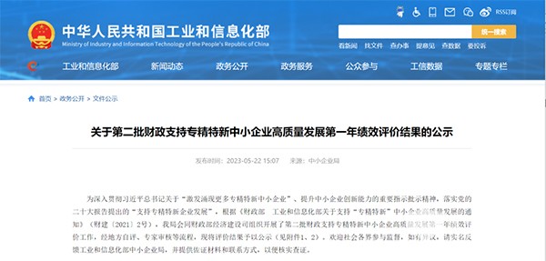 哲弗智能 工信部 財(cái)政支持 績效評(píng)價(jià)