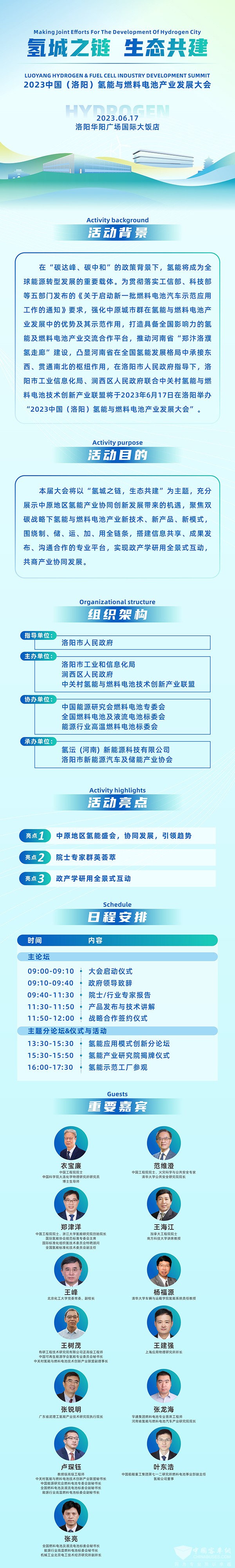 氫能 燃料電池 產(chǎn)業(yè)發(fā)展大會(huì) 洛陽