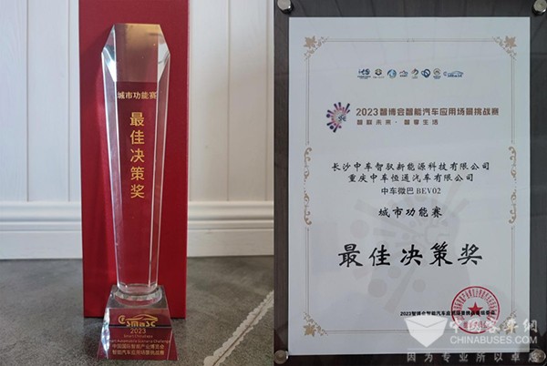 中車(chē)電動(dòng) 微巴 BEV02 車(chē)輛性能 最佳決策獎(jiǎng)