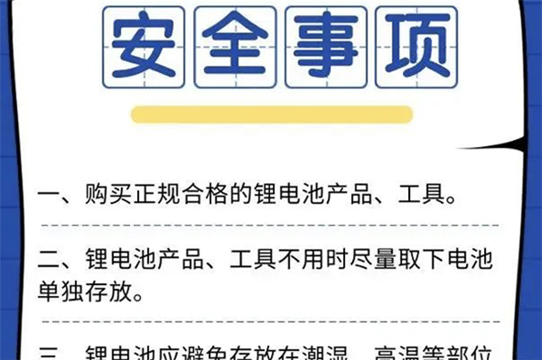 這些安全常識很重要 鋰離子電池火災特征、起火特點及滅火方法