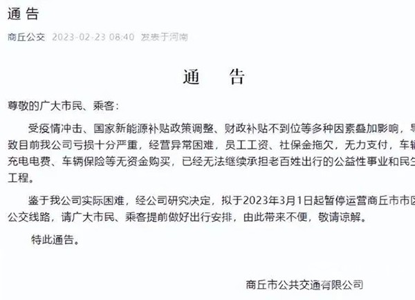 停運(yùn)風(fēng)波 城市公共交通 健康可持續(xù)發(fā)展 若干意見