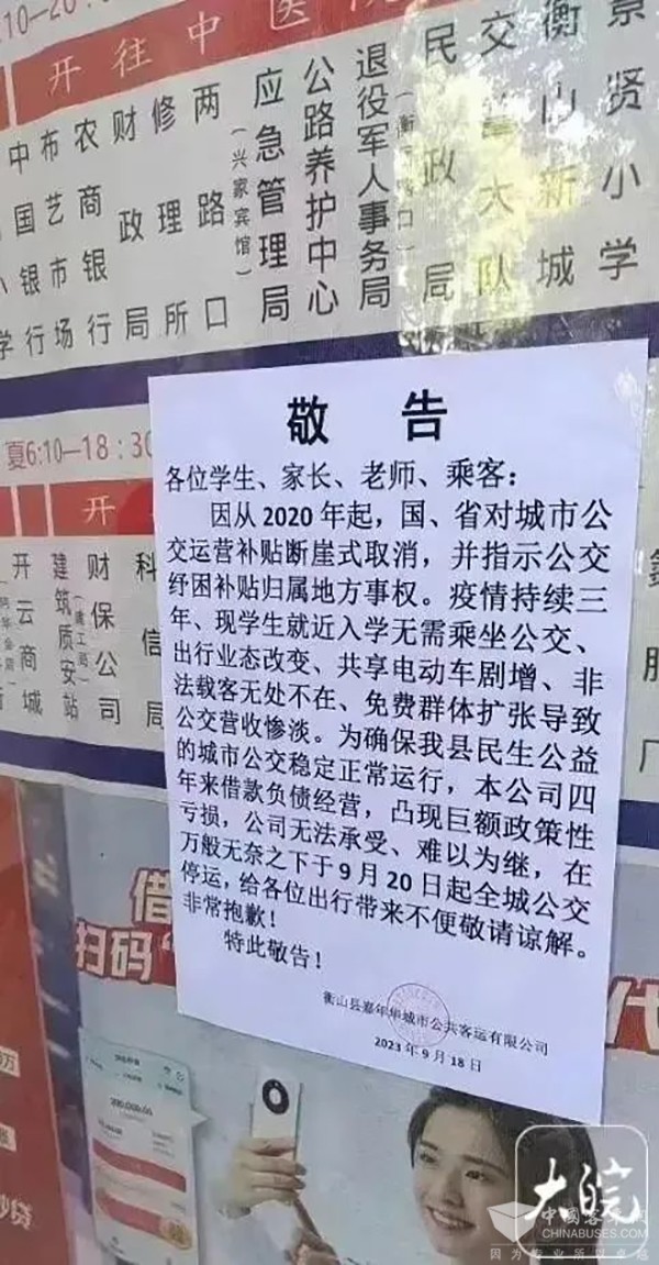 停運(yùn)風(fēng)波 城市公共交通 健康可持續(xù)發(fā)展 若干意見