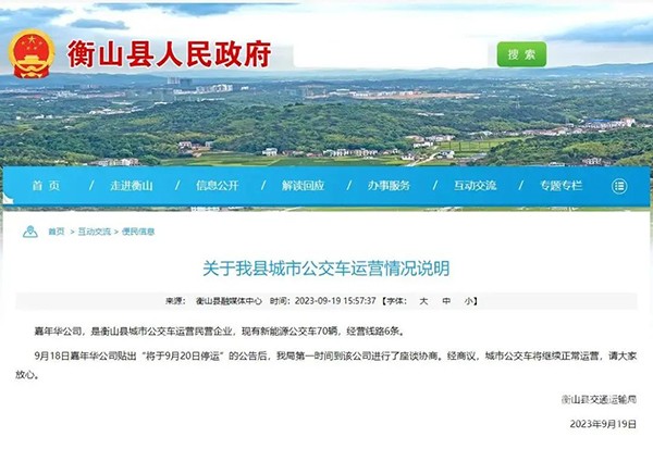 停運(yùn)風(fēng)波 城市公共交通 健康可持續(xù)發(fā)展 若干意見