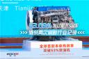 53.09%！濰柴再次刷新柴油機熱效率極限