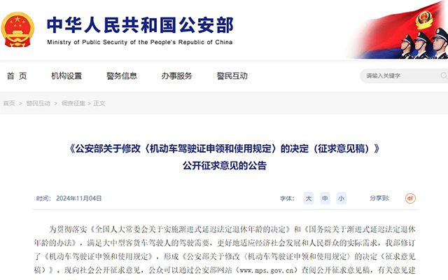 重大改革 明年起 大中型客貨車準(zhǔn)駕年齡上限延長至63歲