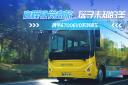啟程視覺(jué)奇旅 探尋未知的美 攜手創(chuàng)維6700EVD系列客車(chē)
