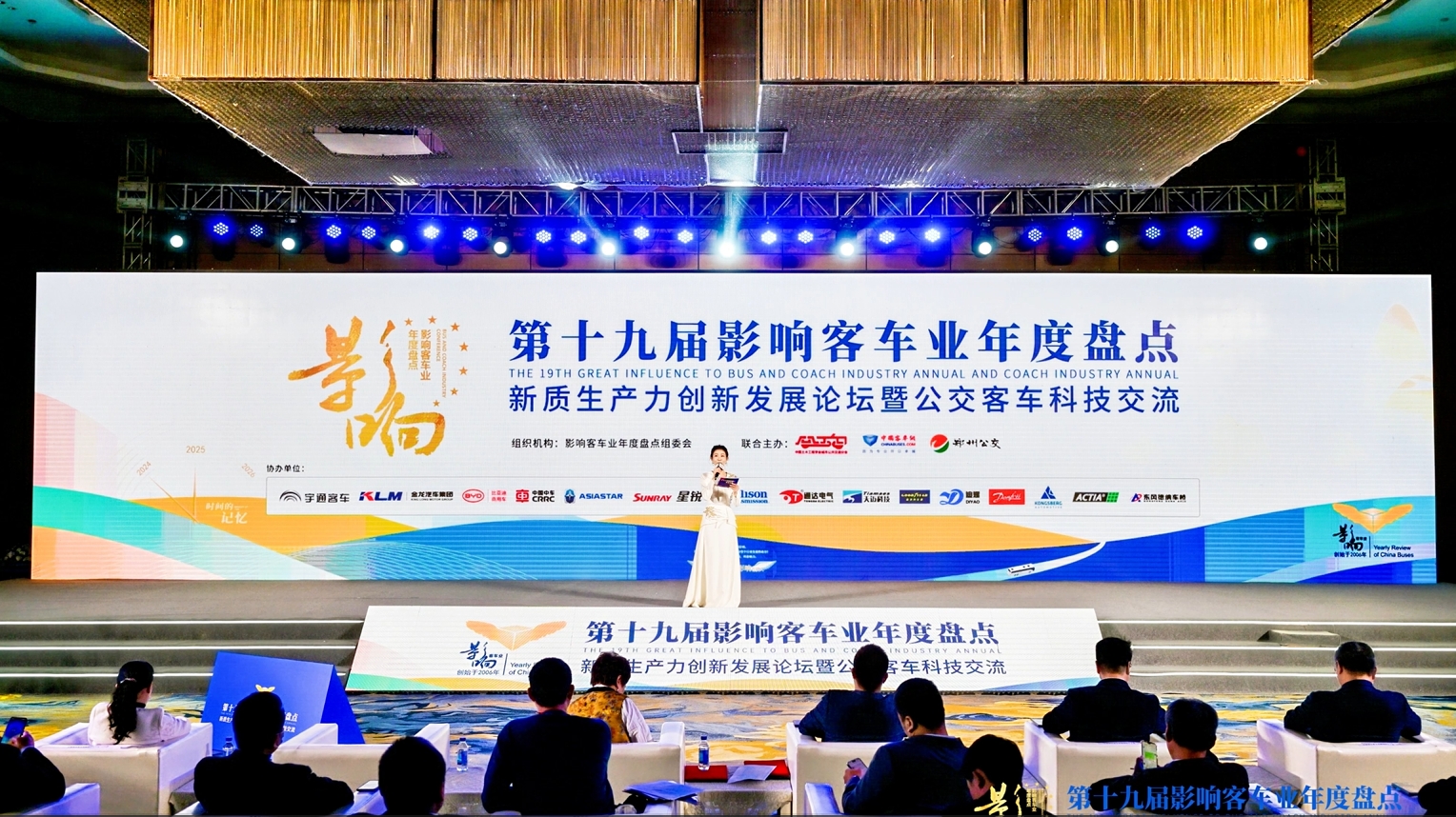精彩回眸 第十九屆影響客車業(yè)年度盤點 
