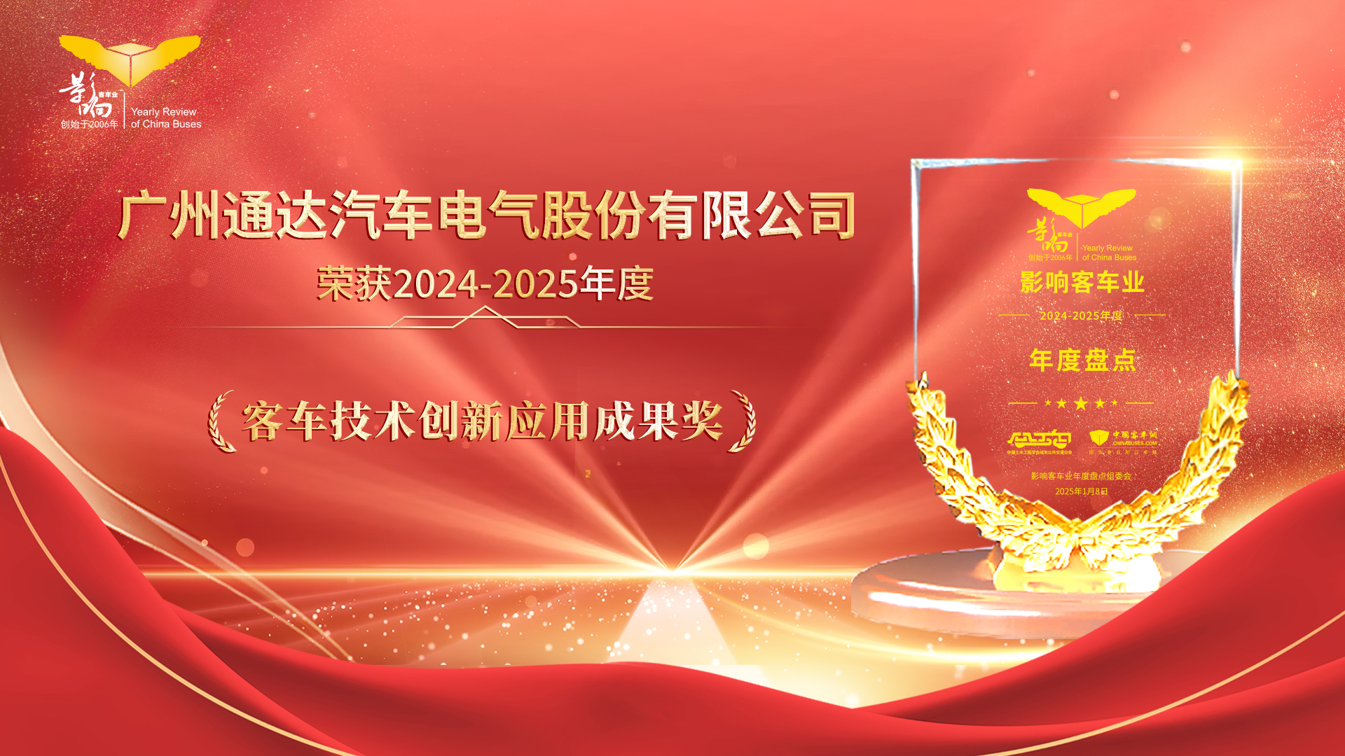 通達(dá)電氣塞拉門：榮譽加身 品質(zhì)出行的可靠之選