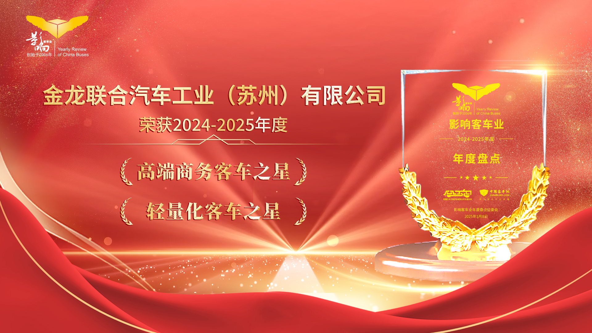 影響客車業(yè)年度盤點 蘇州金龍新V系如何讓出行更美好？