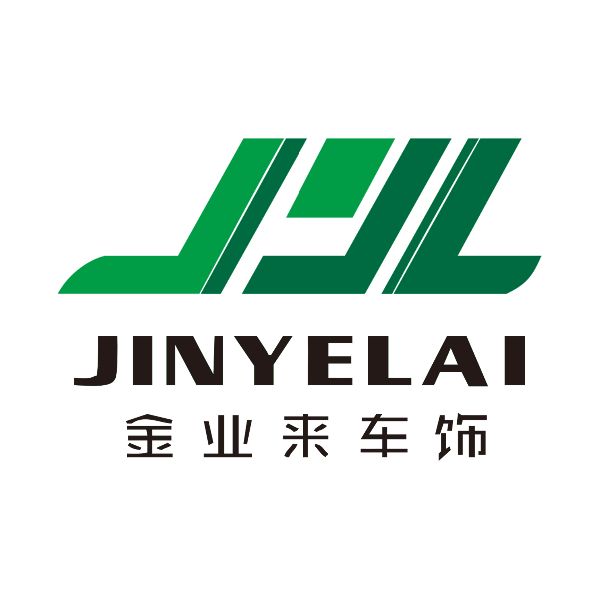 丹陽(yáng)市金業(yè)來(lái)車輛裝飾件有限公司