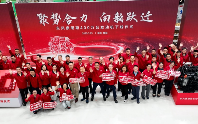 聚勢(shì)合力 向新躍遷 東風(fēng)康明斯第400萬(wàn)臺(tái)發(fā)動(dòng)機(jī)下線(xiàn)！