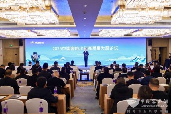 2025中國客旅出行高質(zhì)量發(fā)展論壇圓滿舉行