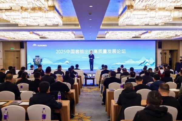 2025中國(guó)客旅出行高質(zhì)量發(fā)展論壇圓滿(mǎn)舉行