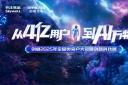 “汽”勢(shì)全開 創(chuàng)維汽車舉辦2025年商用車新能源生態(tài)大會(huì)