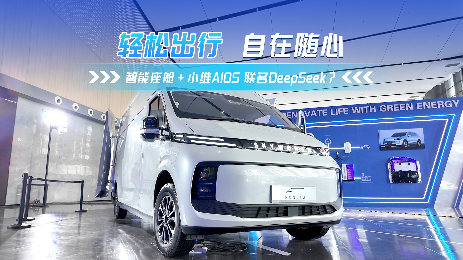 “智能座艙+小維AIOS”聯(lián)名DeepSeek？
