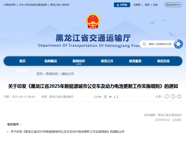黑龍江省2025年更新新能源城市公交車，每輛車補貼11.8萬元